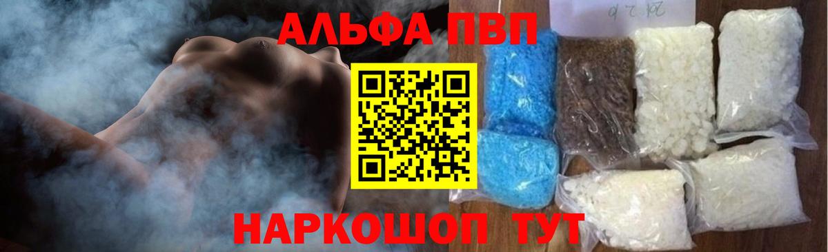 А ПВП кристаллы Нальчик