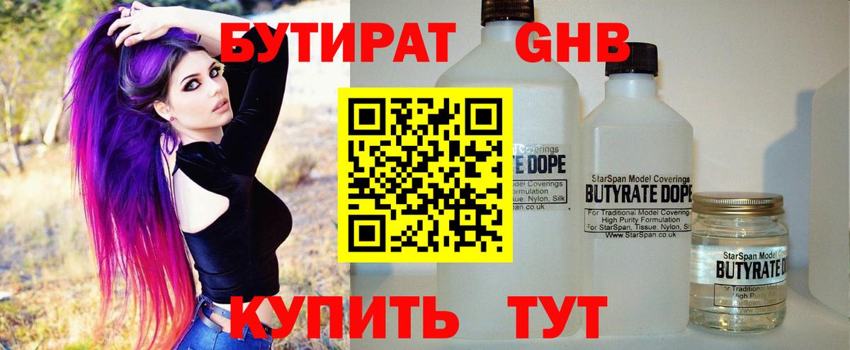 Нальчик  БУТИРАТ  Вход с VPN  БУТИРАТ бутик 