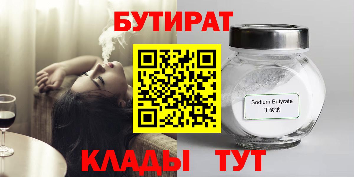 БУТИРАТ Butirat Нальчик