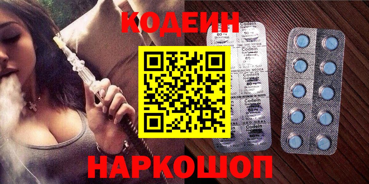 Кодеиновый сироп Lean Purple Drank Нальчик