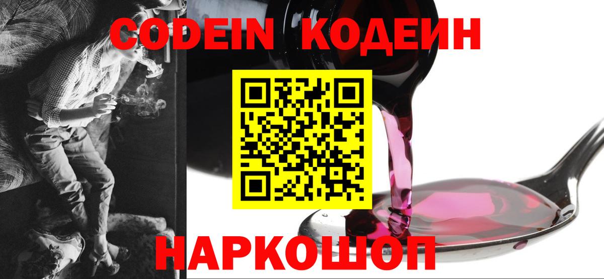 Нальчик  Codein Purple Drank  где продают   Codein напиток Lean (лин)  Вход с VPN 
