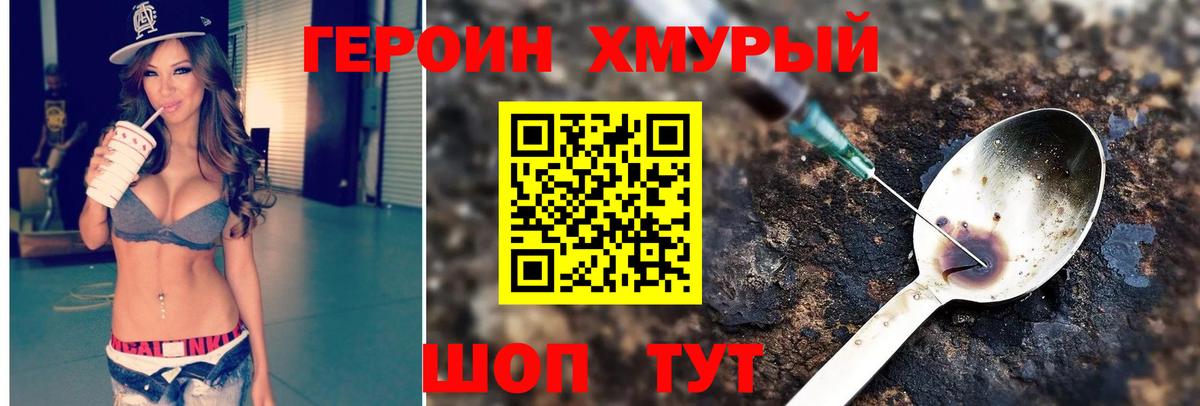 Героин Heroin Нальчик