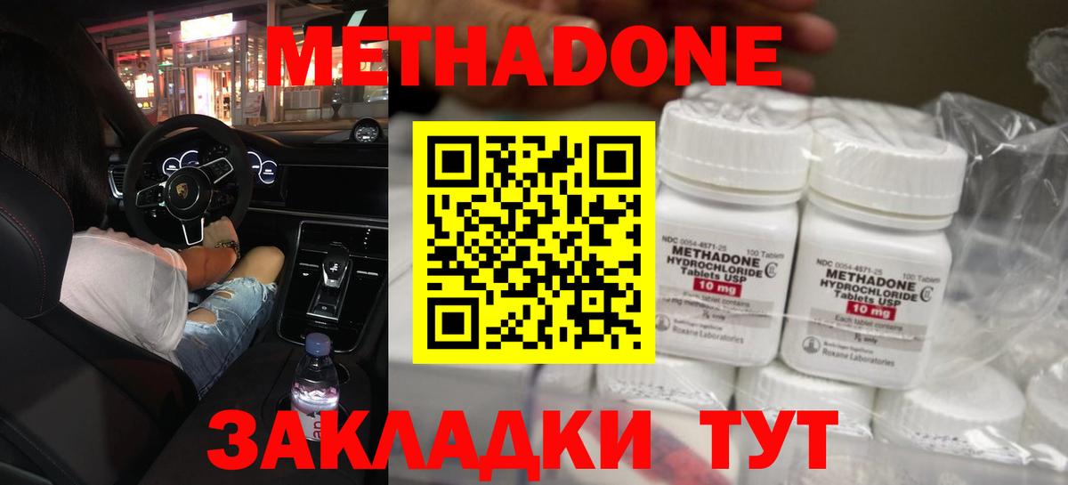 МЕТАДОН кристалл Нальчик